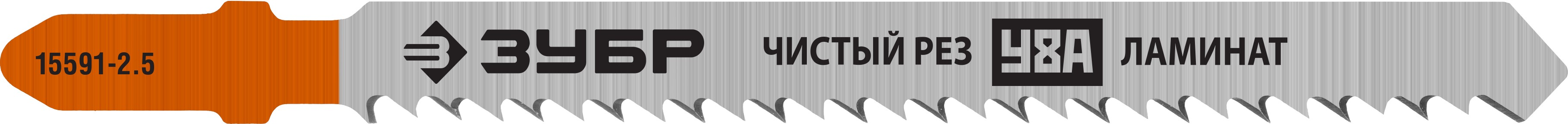 15591-2.5_z02 Полотна ЗУБР "ПРОФЕССИОНАЛ", T101BR, для эл/лобзика, Cr-V, по ламинату, обратный рез, T-хвост., шаг 2,5мм, 75мм, 2шт