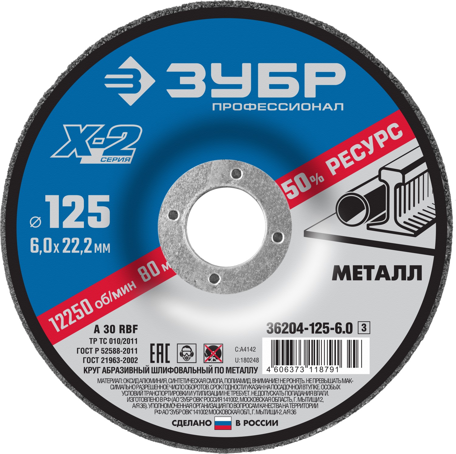 36204-125-6.0_z03 Круг шлифовальный "X-2" по металлу, 125х6х22,23мм, ЗУБР