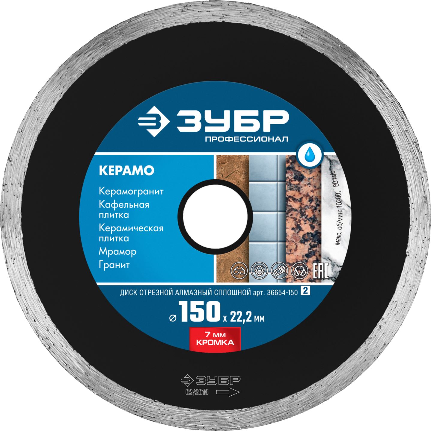 36654-150_z02 КЕРАМО-22 150 мм, диск алмазный отрезной сплошной по керамограниту, мрамору, плитке, ЗУБР Профессионал
