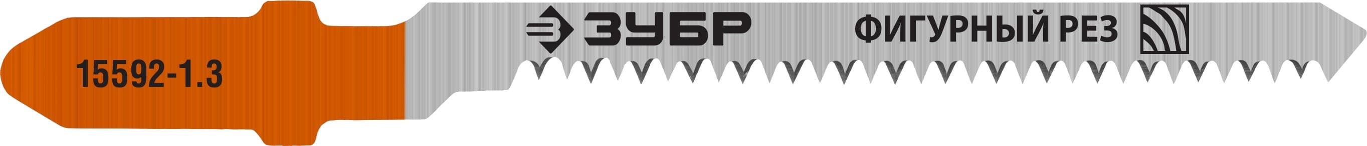 15592-1.3_z02 Полотна ЗУБР "ПРОФЕССИОНАЛ", T101AO, для эл/лобзика, ЗУБР Профессионал 15592-1.3, Cr-V, по дереву, фигурный рез, T-хвост., шаг 1,4мм, 50мм, 2шт