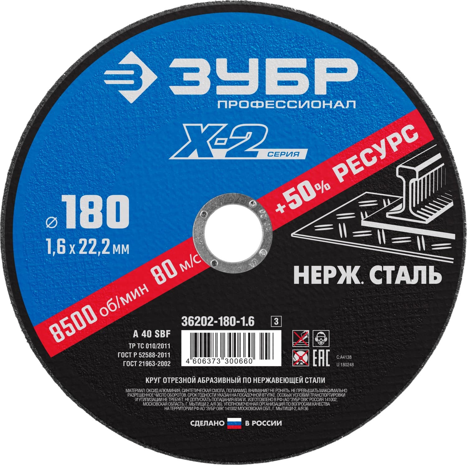 36202-180-1.6_z03 Круг отрезной "X-2" по нержавеющей стали, 180х1,6х22,23мм, ЗУБР