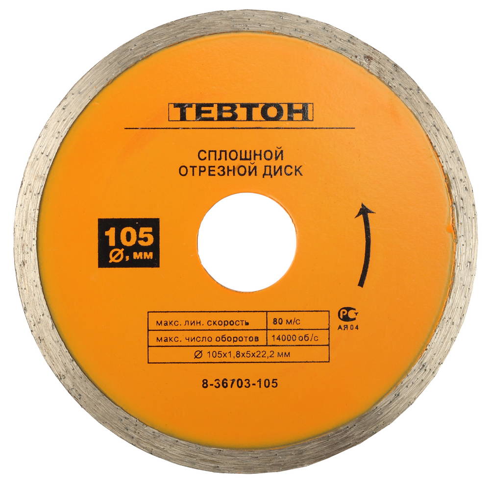 8-36703-110 Круг отрезной алмазный ТЕВТОН влажная резка, сплошной для УШМ, 110х5х22,2мм