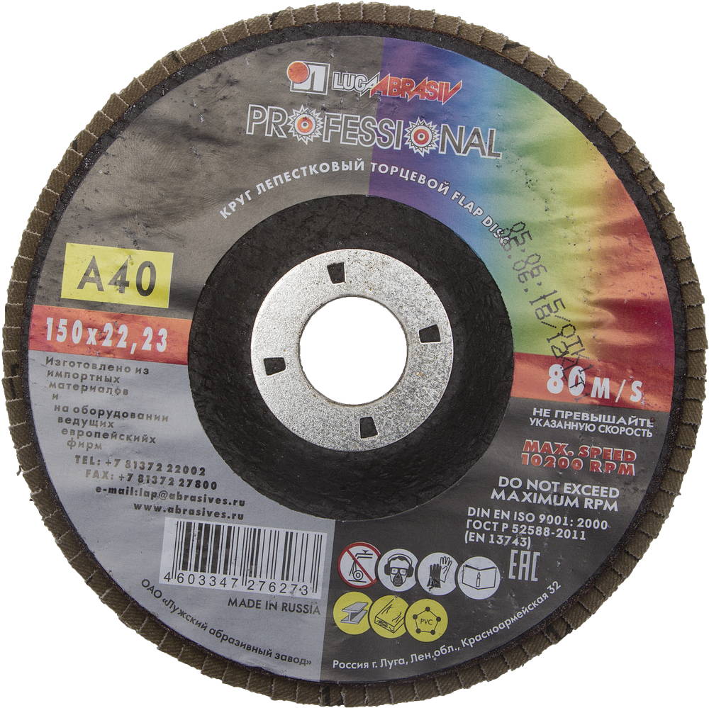 3656-150-40 Круг лепестковый торцевой абразивный "Луга" для шлифования, 150 х 22,23мм, зерно P40