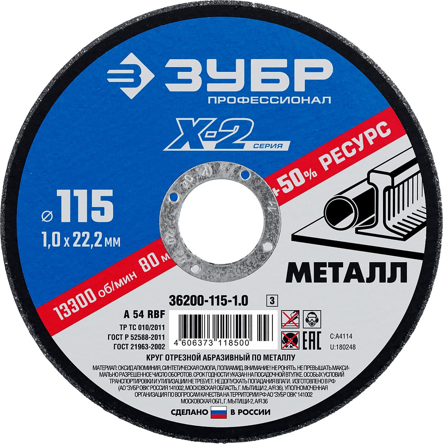 36200-115-1.0_z03 Круг отрезной "X-2" по металлу, 115х1,0х22,23мм, ЗУБР
