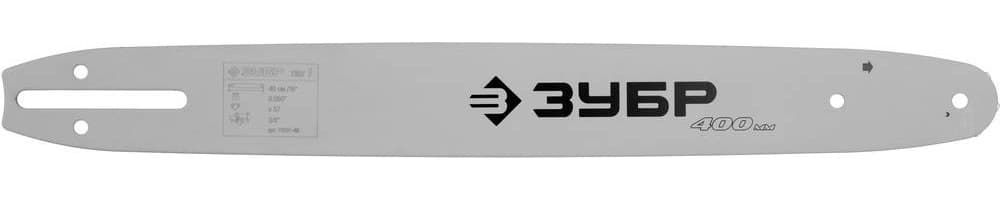 70201-40 Шина для бензопил ЗУБР, тип 1, шаг 3/8", паз 0,050", длина 16" (40 см)