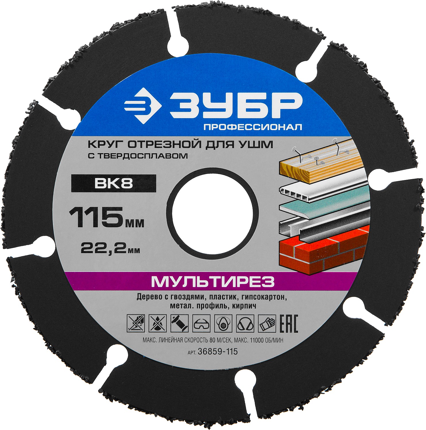 36859-115 Отрезной круг ЗУБР "ПРОФЕССИОНАЛ" для УШМ для строительной древесины с гвоздями, внешний диаметр 115 мм, посадочный диаметр 22,2мм