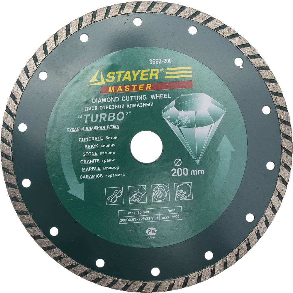 3662-200 Круг отрезной алмазный STAYER "TURBO", сегментированный, сухая и влажная резка, для УШМ, 22,2х200мм