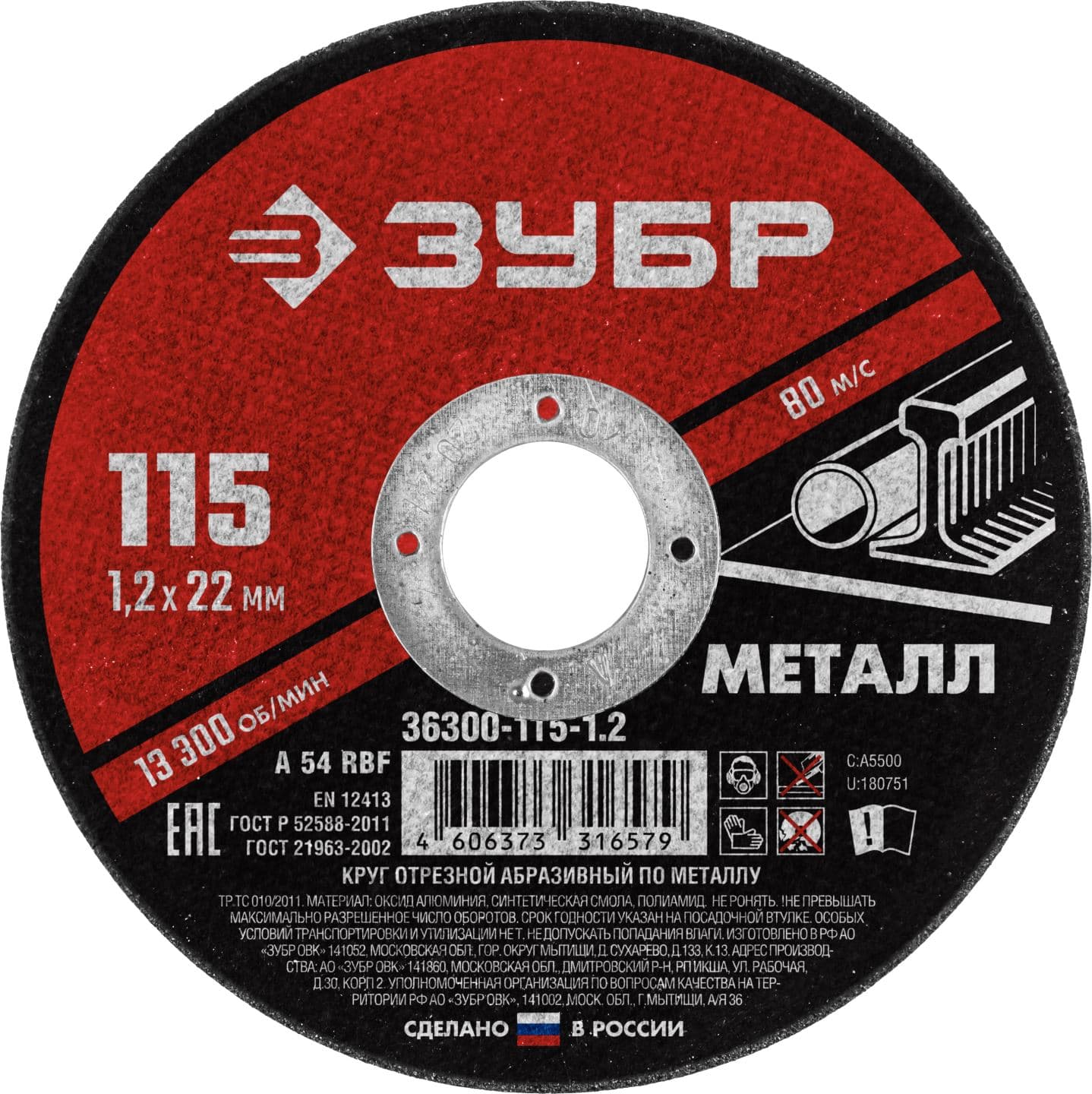 36300-115-1.2 Круг отрезной абразивный по металлу, для УШМ, 115 x 1,2 мм, ЗУБР