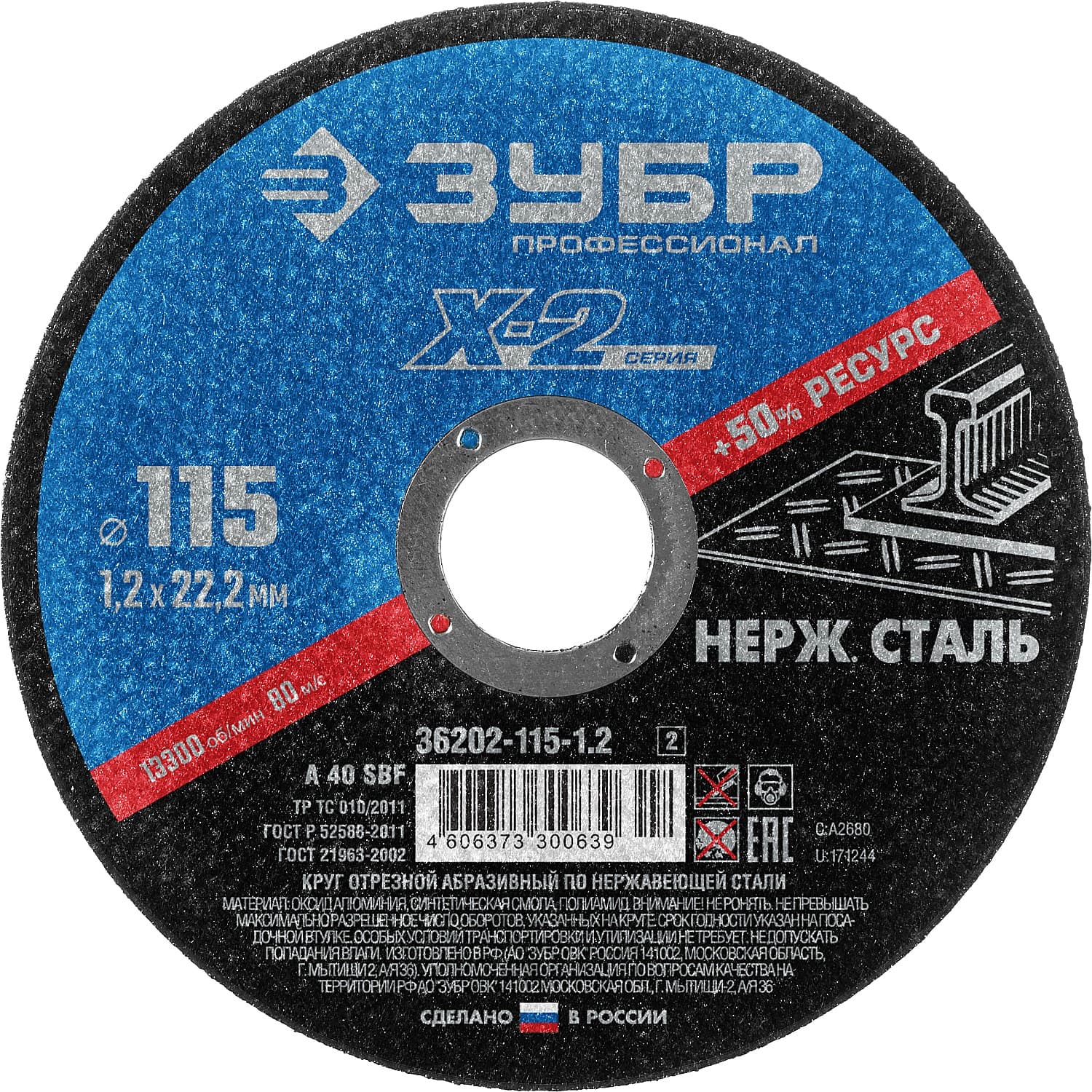 36202-115-1.2_z02 Круг отрезной по нерж стали, 115x1,2x22,23мм, ЗУБР