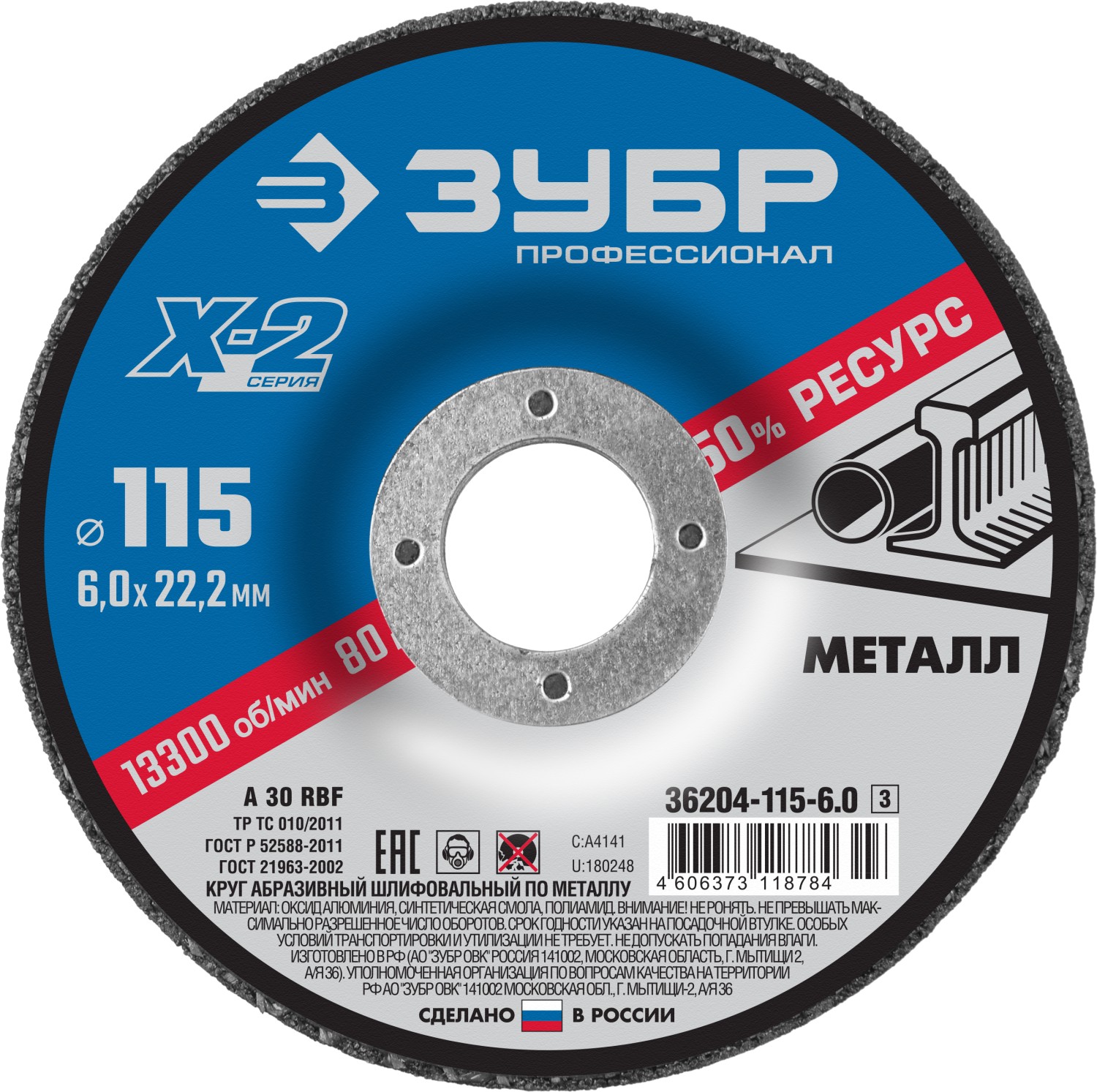 36204-115-6.0_z03 Круг шлифовальный "X-2" по металлу, 115х6х22,23мм, ЗУБР
