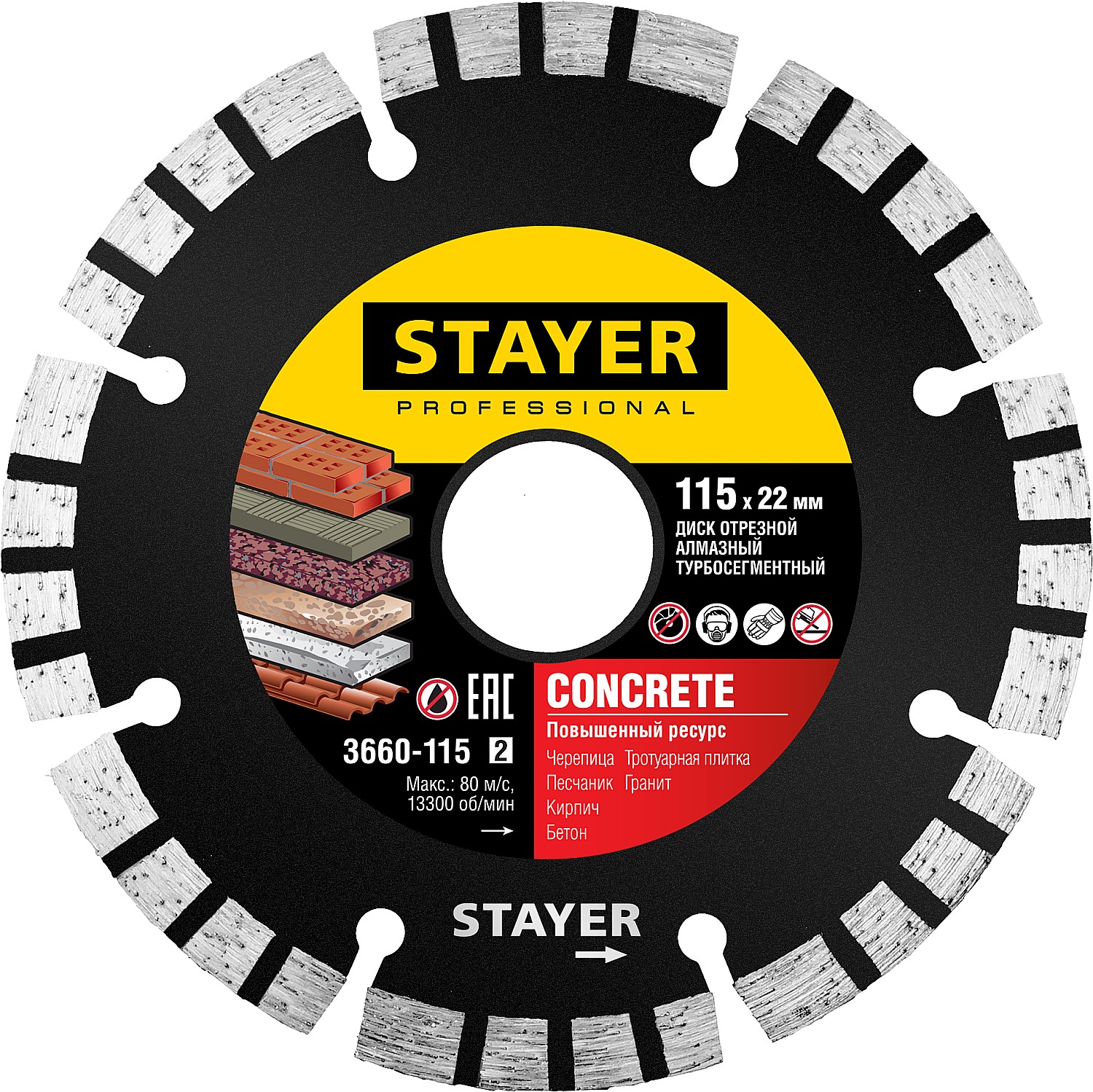 3660-115_z02 CONCRETE 115 мм, диск алмазный отрезной по бетону, кирпичу, плитке, STAYER Professional
