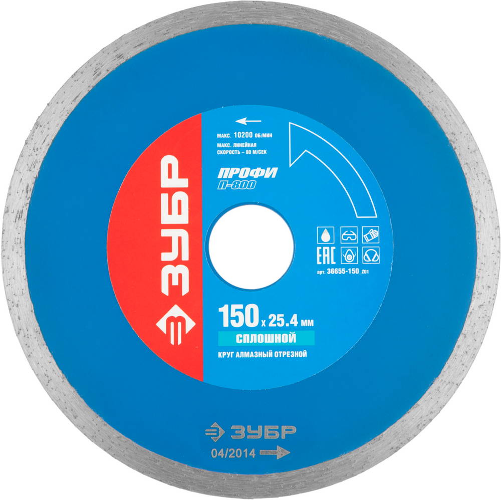 36655-150_z01 Круг отрезной алмазный ЗУБР сплошной, для электроплиткореза, 25,4х150мм