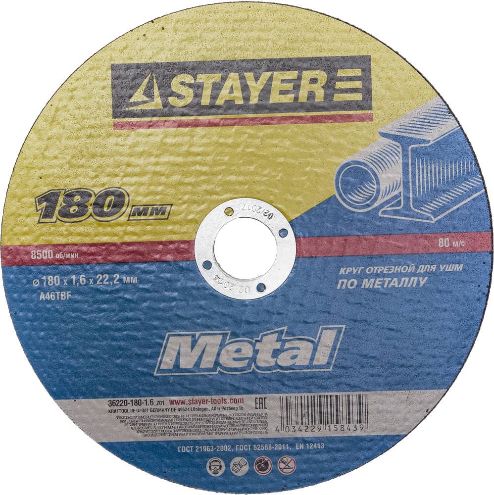 36220-180-1.6_z01 Круг отрезной абразивный STAYER "MASTER" по металлу, для УШМ, 180х1,6х22,2мм