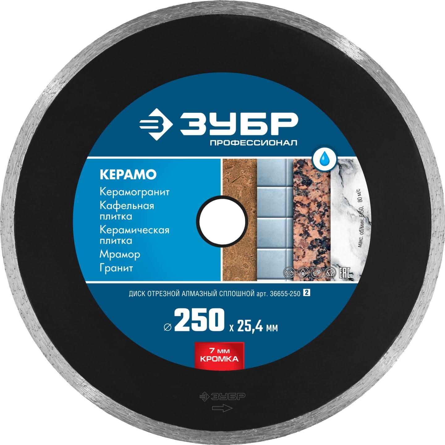 36655-250_z02 КЕРАМО-25 250 мм, диск алмазный отрезной сплошной по КЕРАМО-25граниту, мрамору, плитке, ЗУБР Профессионал