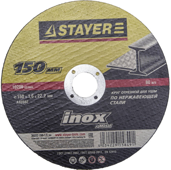 36222-150-1.6_z01 Круг отрезной абразивный STAYER "MASTER" по нержавеющей стали, для УШМ, 150х1,6х22,2мм