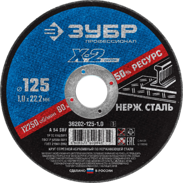 36202-125-1.0_z03 Круг отрезной "X-2" по нержавеющей стали, 125х1,0х22,23мм, ЗУБР