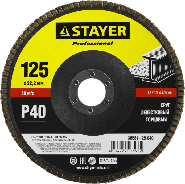 36581-125-040 Круг шлифовальный STAYER "PROFI" лепестковый торцевой, зерно-электрокорунд нормальный, тип КЛТ 1, P40, 125х22,2мм