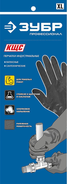 11269-XL_z01 ЗУБР КЩС Перчатки латексные двухслойные сантехнические, стойкие к кислотам и щелочам, размер XL