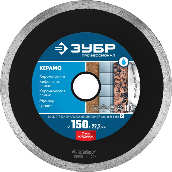 36654-150_z02 КЕРАМО-22 150 мм, диск алмазный отрезной сплошной по керамограниту, мрамору, плитке, ЗУБР Профессионал