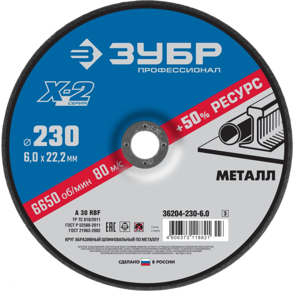 36204-230-6.0_z03 Круг шлифовальный "X-2" по металлу, 230х6х22,23мм, ЗУБР