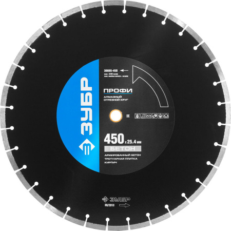 36665-450_z01 БЕТОНОРЕЗ 450 мм, диск алмазный отрезной по бетону и камню, ЗУБР Профессионал