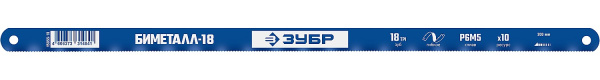 15855-18-1 Биметаллическое полотно по металлу, 18 TPI: быстрый рез, 300 мм, высококачественная быстрорежущая сталь Р6М5, 1 шт, ЗУБР БИМЕТАЛЛ-18