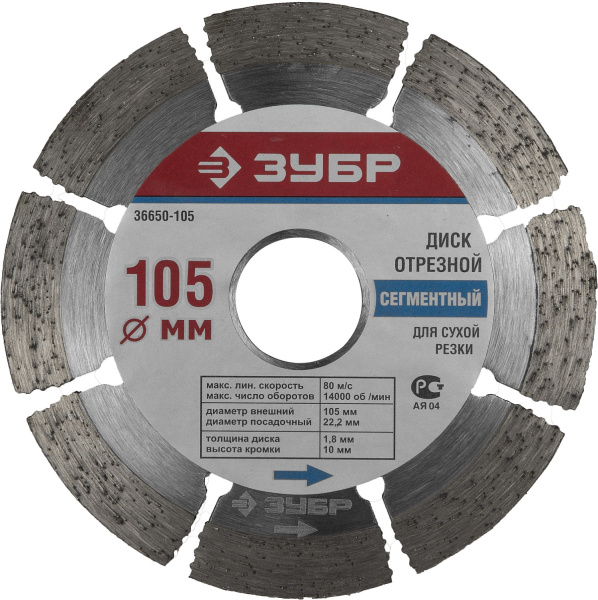 36650-105_z01 Круг отрезной алмазный ЗУБР сегментный, сухая резка, 22,2х105мм