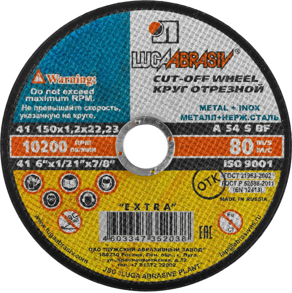 3612-150-1.2 Круг отрезной по металлу, 150x1,2x22,2мм, ЛУГА
