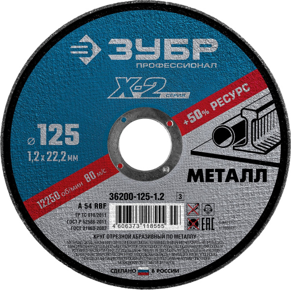36200-125-1.2_z03 Круг отрезной по металлу, 125х1,2х22,23мм, ЗУБР