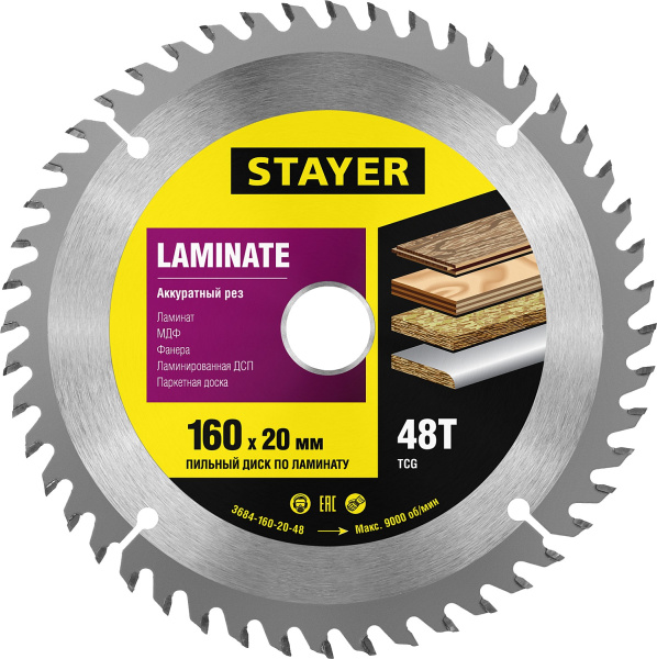 3684-160-20-48 Пильный диск "Laminate line" для ламината, 160x20, 48T, STAYER