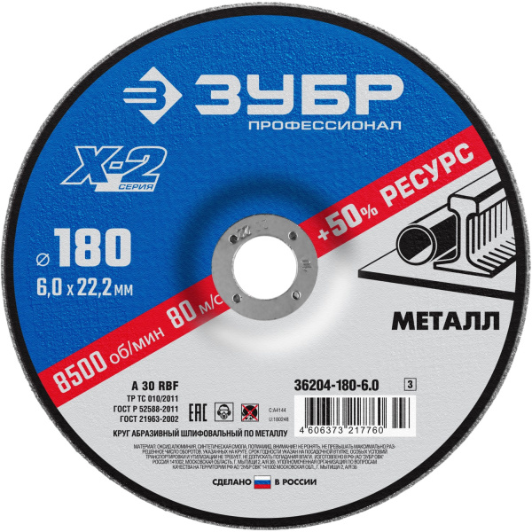 36204-180-6.0_z03 Круг шлифовальный "X-2" по металлу, 180х6х22,23мм, ЗУБР