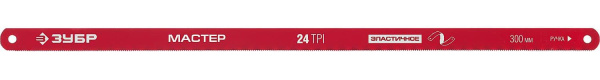 15853-24-10_z01 Гибкое полотно по металлу, 24 TPI: универсальный рез, 300 мм, высокоуглеродистая сталь, 10 шт, ЗУБР МАСТЕР-24