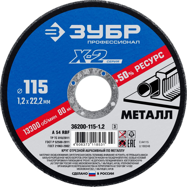 36200-115-1.2_z03 Круг отрезной "X-2" по металлу, 115х1,2х22,23мм, ЗУБР