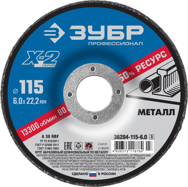 36204-115-6.0_z03 Круг шлифовальный "X-2" по металлу, 115х6х22,23мм, ЗУБР