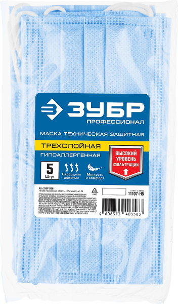 11107-H5 ЗУБР 5 шт маска техническая защитная, гигиеническая, трехслойная.
