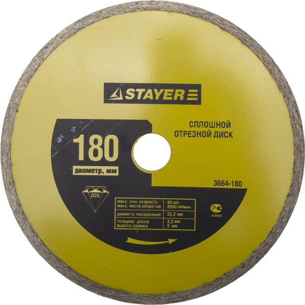 3664-200 Круг отрезной алмазный STAYER "MASTER", сплошной, влажная резка, для УШМ, 22,2х200мм
