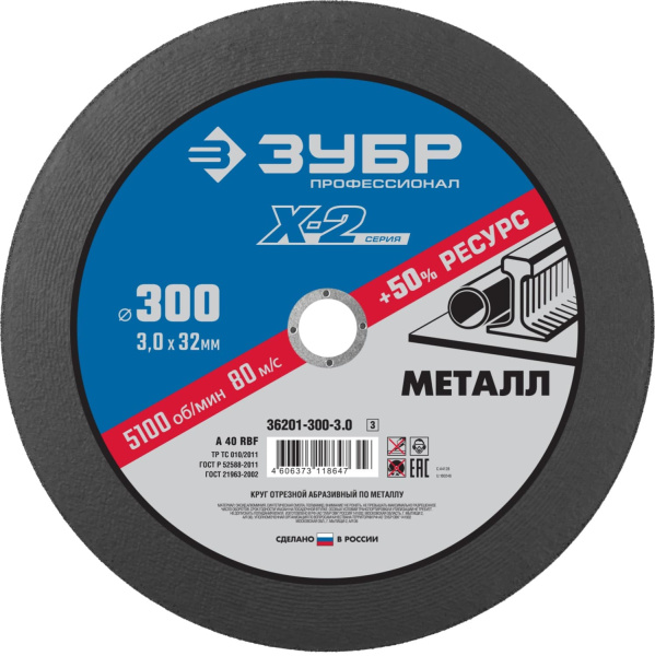 36201-300-3.0_z03 Круг отрезной "X-2" по металлу, 300х3,0х32мм, ЗУБР