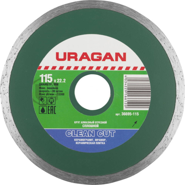 36695-115 Круг отрезной алмазный URAGAN сплошной, влажная резка, 22,2х115мм
