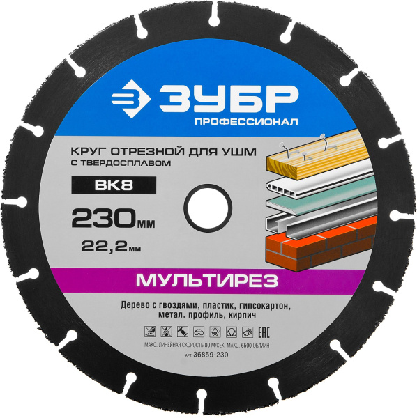 36859-230 Отрезной круг ЗУБР "ПРОФЕССИОНАЛ" для УШМ для строительной древесины с гвоздями, внешний диаметр 230 мм, посадочный диаметр 22,2мм