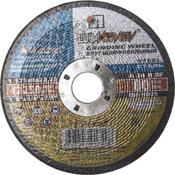 3650-125-06 Круг шлифовальный абразивный "Луга" по металлу, 125х6х22,23мм